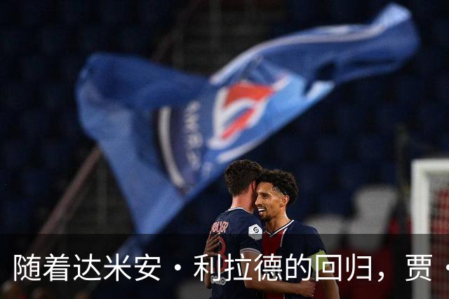 随着达米安·利拉德的回归，贾·莫兰特真会成为开拓者队的替补吗