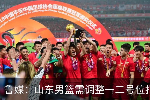 鲁媒：山东男篮需调整一二号位打法、备选小外援、提振全队信心